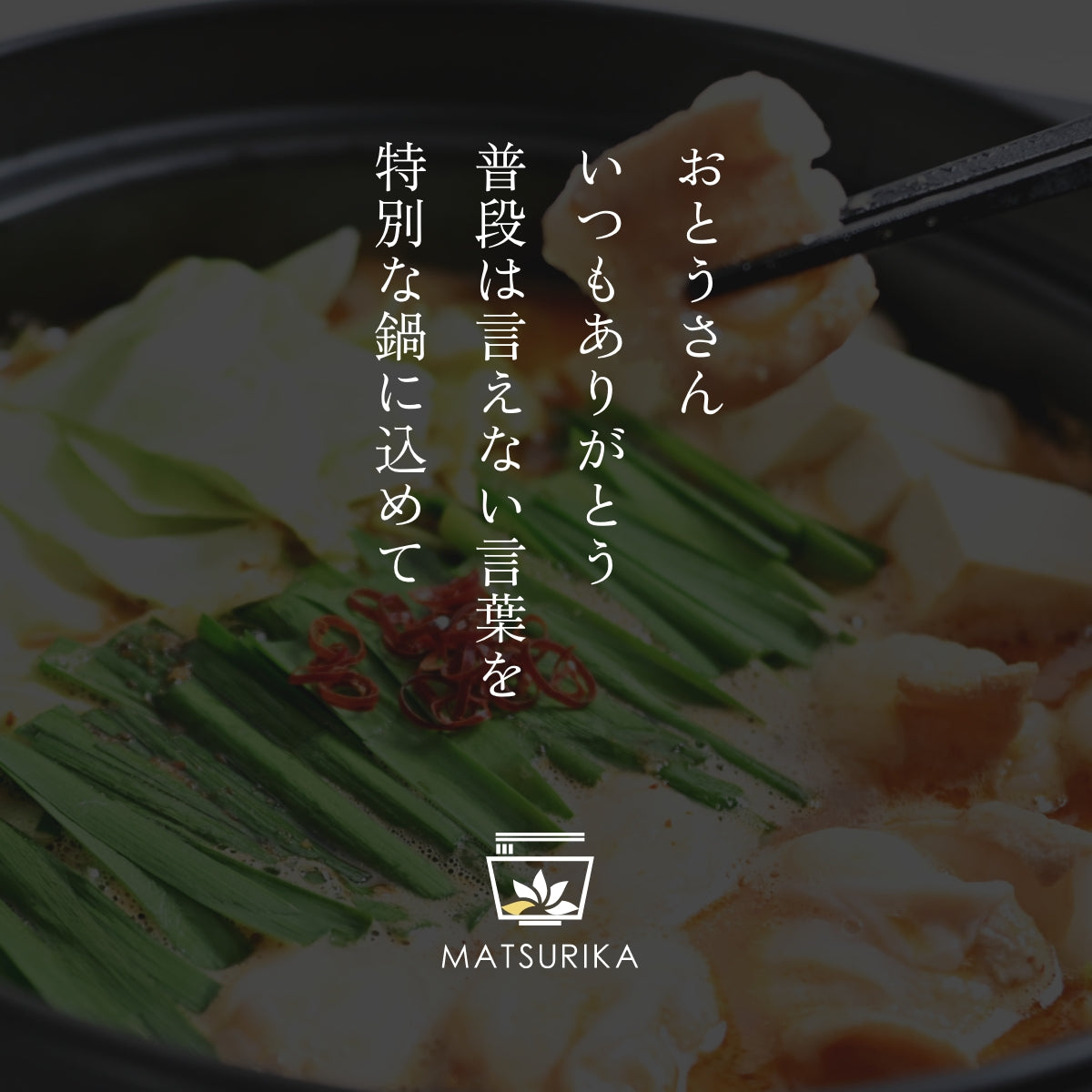 【父の日限定ギフトセット・送料無料】MATSURIKA特製 もつ鍋ギフト 黒毛和牛＆国産牛もつ・よだれ鶏セット（3〜4人前）