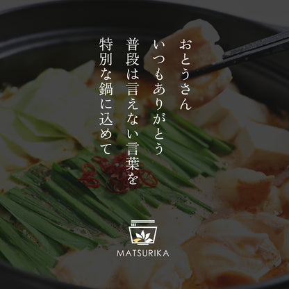 【父の日限定ギフトセット・送料無料】MATSURIKA特製 もつ鍋ギフト 黒毛和牛＆国産牛もつ・よだれ鶏セット（3〜4人前）