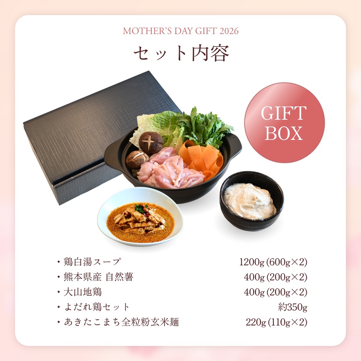 【母の日限定ギフトセット・送料無料】鶏白湯自然薯とろろ鍋セット3〜4人前（名物よだれ鶏付き）【5月10日配達】