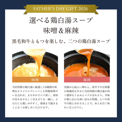 【父の日限定ギフトセット・送料無料】MATSURIKA特製 もつ鍋ギフト 黒毛和牛＆国産牛もつ・よだれ鶏セット（3〜4人前）