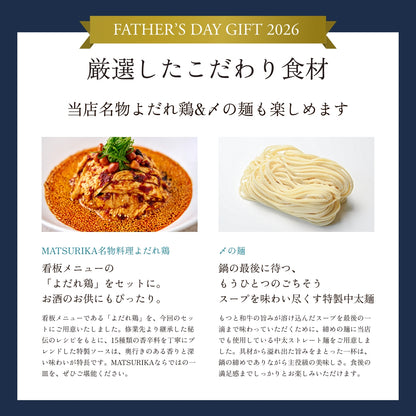 【父の日限定ギフトセット・送料無料】MATSURIKA特製 もつ鍋ギフト 黒毛和牛＆国産牛もつ・よだれ鶏セット（3〜4人前）