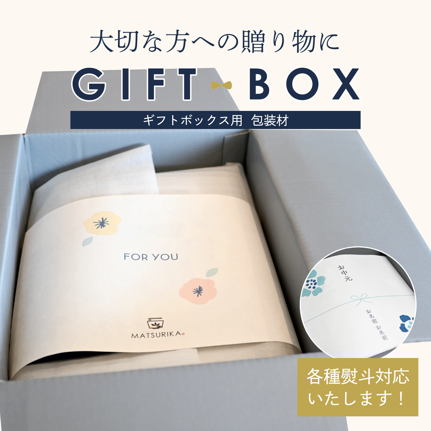 【ラッピング】ギフトBOX包装