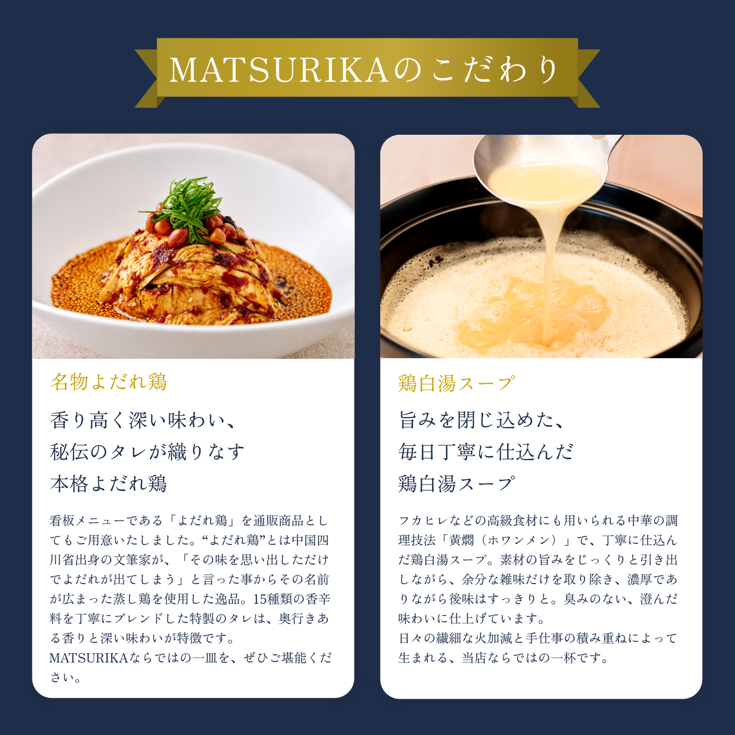 【ギフトBOX入り】MATSURIKA名物よだれ鶏 ＋ 鶏白湯スープ 10食 セット
