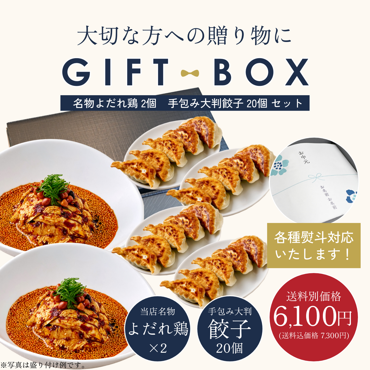 【ギフトBOX入り】MATSURIKA名物よだれ鶏 2個＋ 手包み大判餃子 20個 セット