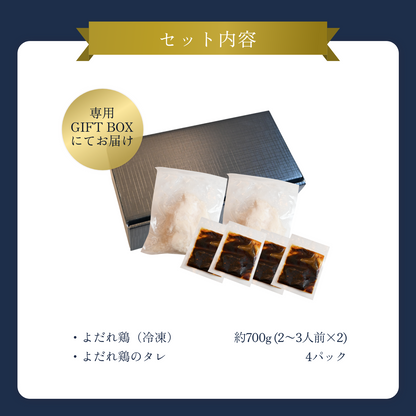 【ギフトBOX入り】MATSURIKA名物よだれ鶏 2個 セット