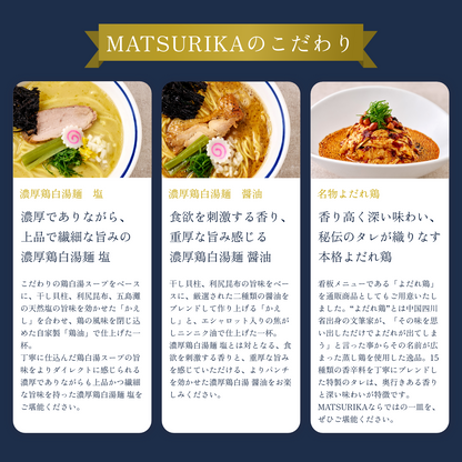 【ギフトBOX入り】濃厚鶏白湯麺2食（塩×1・醤油×1）＋よだれ鶏セット