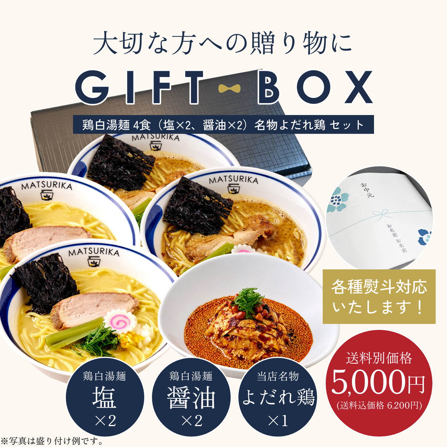 【ギフトBOX入り】濃厚鶏白湯麺4食（塩×2・醤油×2）＋よだれ鶏セット