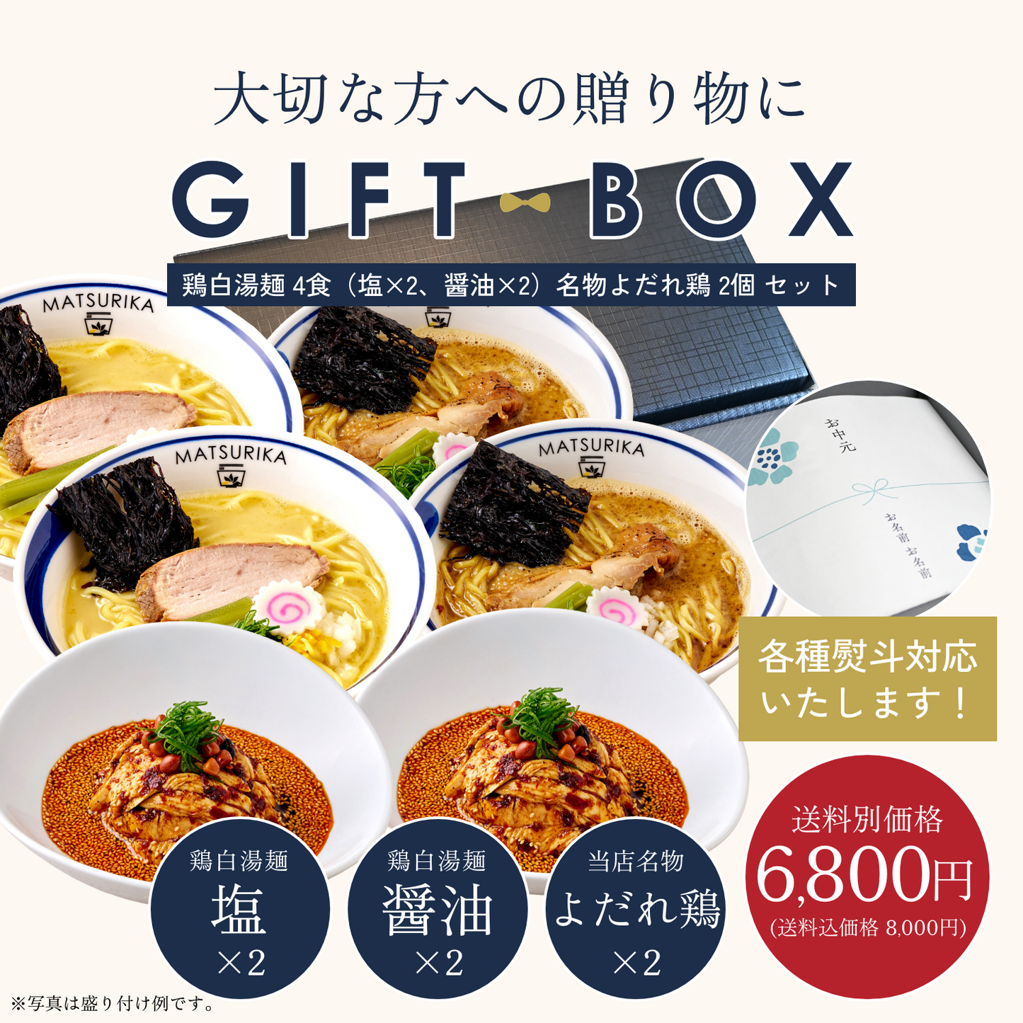 【ギフトBOX入り】濃厚鶏白湯麺4食（塩×2・醤油×2）＋よだれ鶏2個セット