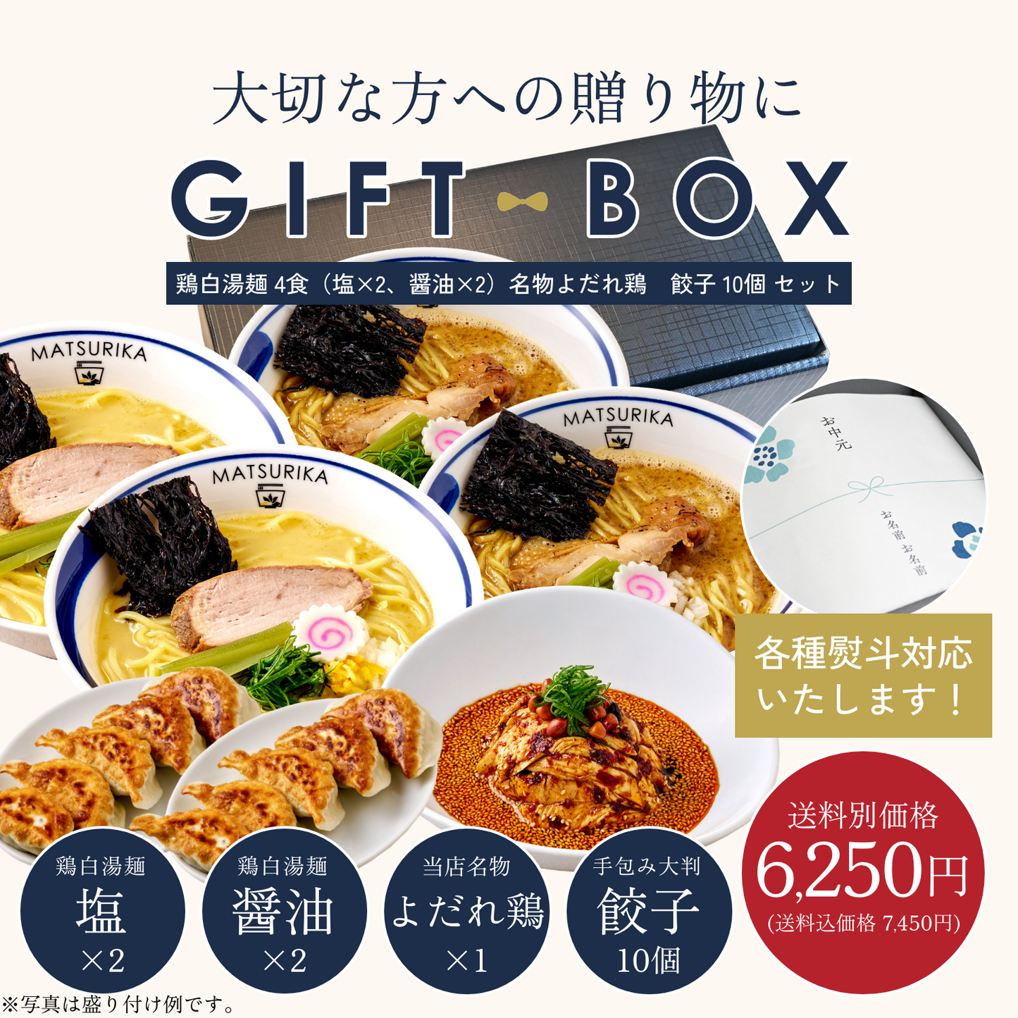 【ギフトBOX入り】濃厚鶏白湯麺4食（塩×2・醤油×2）＋よだれ鶏＋手包み大判餃子10個セット