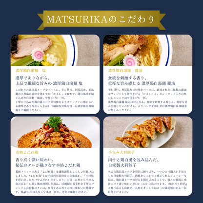 【ギフトBOX入り】濃厚鶏白湯麺4食（塩×2・醤油×2）＋よだれ鶏＋手包み大判餃子10個セット