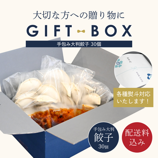 【ギフトBOX入り】まるで小籠包！鶏白湯スープを閉じ込めた手包み大判餃子  1.2kg(30個)